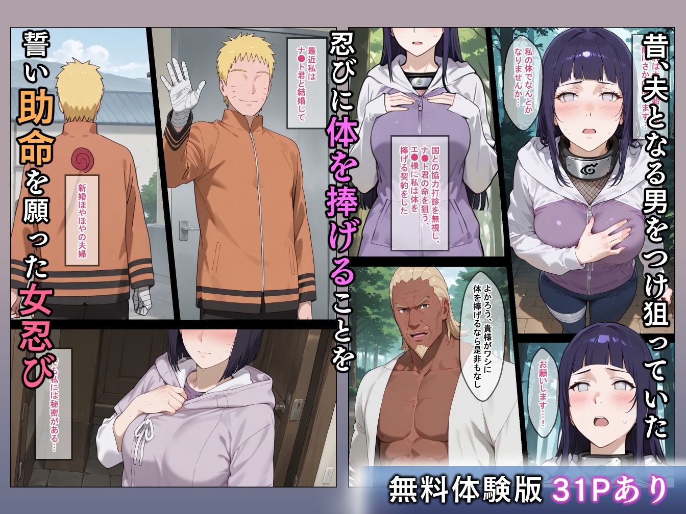 忍びアフター 人妻忍びは夫のために体を捧げます_0