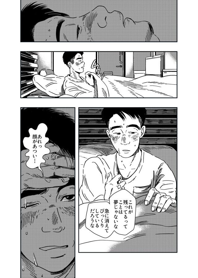 【分冊版】銭湯三助物語  第3話 無料画像2