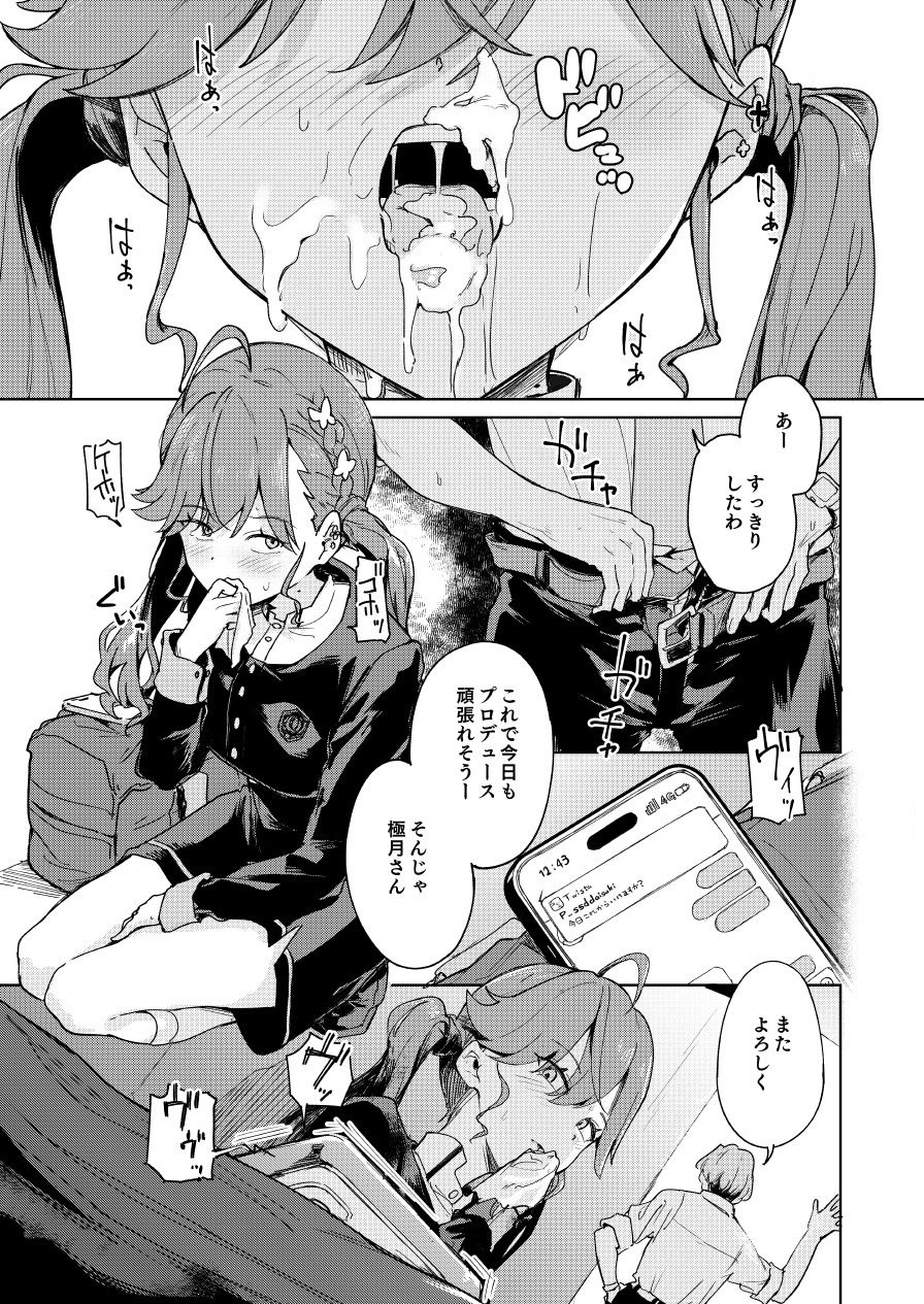 極月の初星による性欲のための 画像1