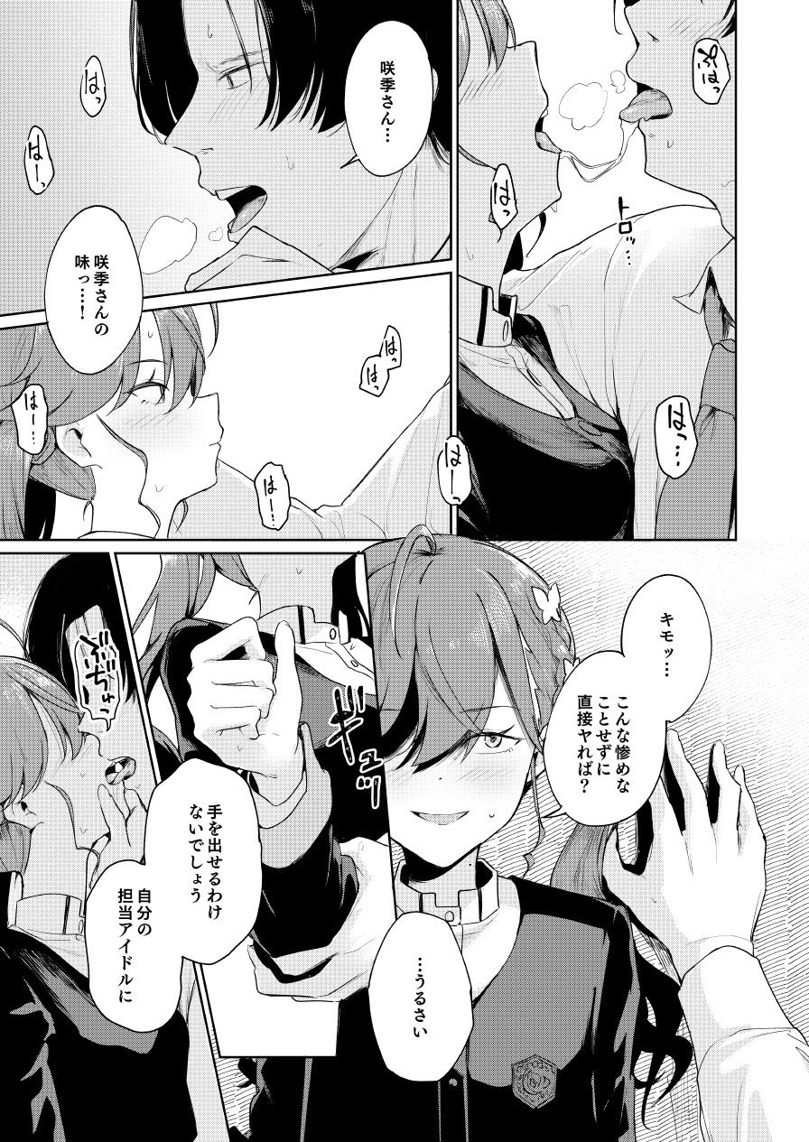 極月の初星による性欲のための 画像6