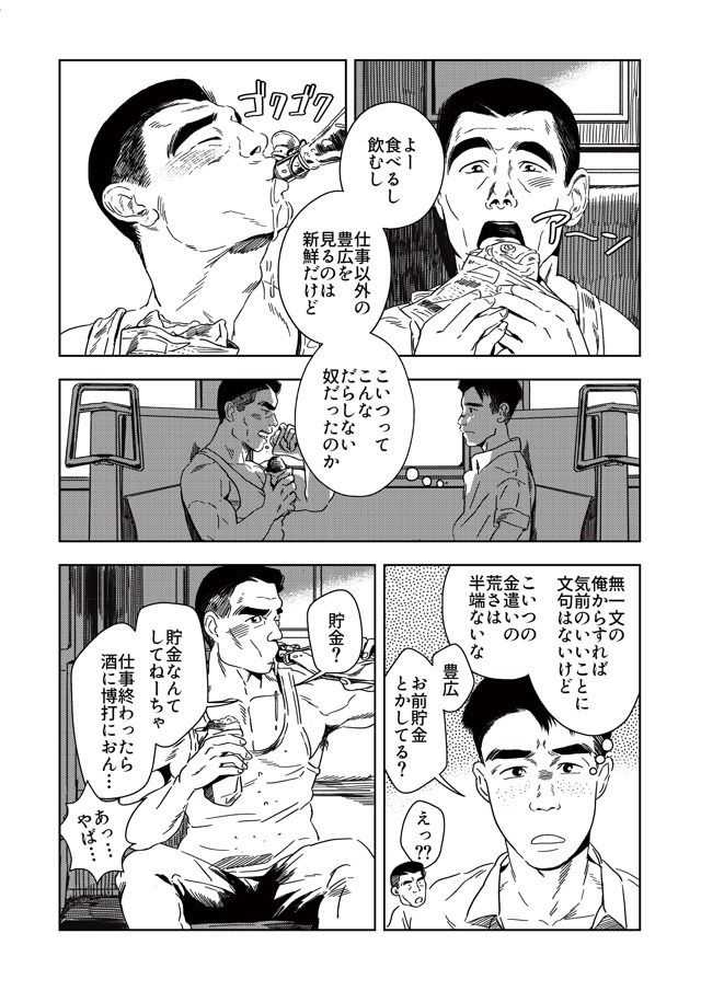 【分冊版】銭湯三助物語 第5話 無料画像2