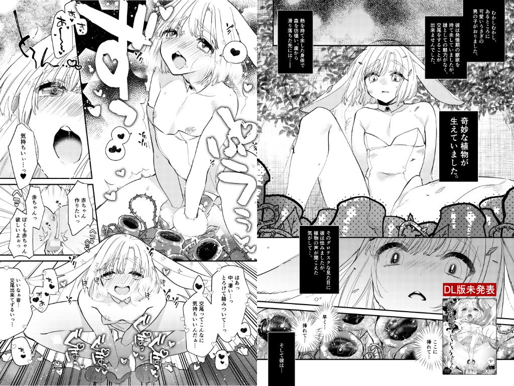 【エロ漫画】オレのことが大好きなオトコのコに堕ちていく〜イカせまくりイチャトロ溺愛総集編〜9