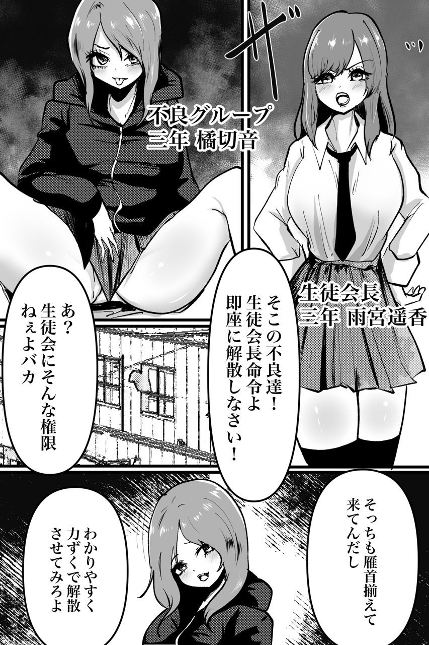 生徒会VS不良グループ4vs4殴り合い？レズバトル 画像1