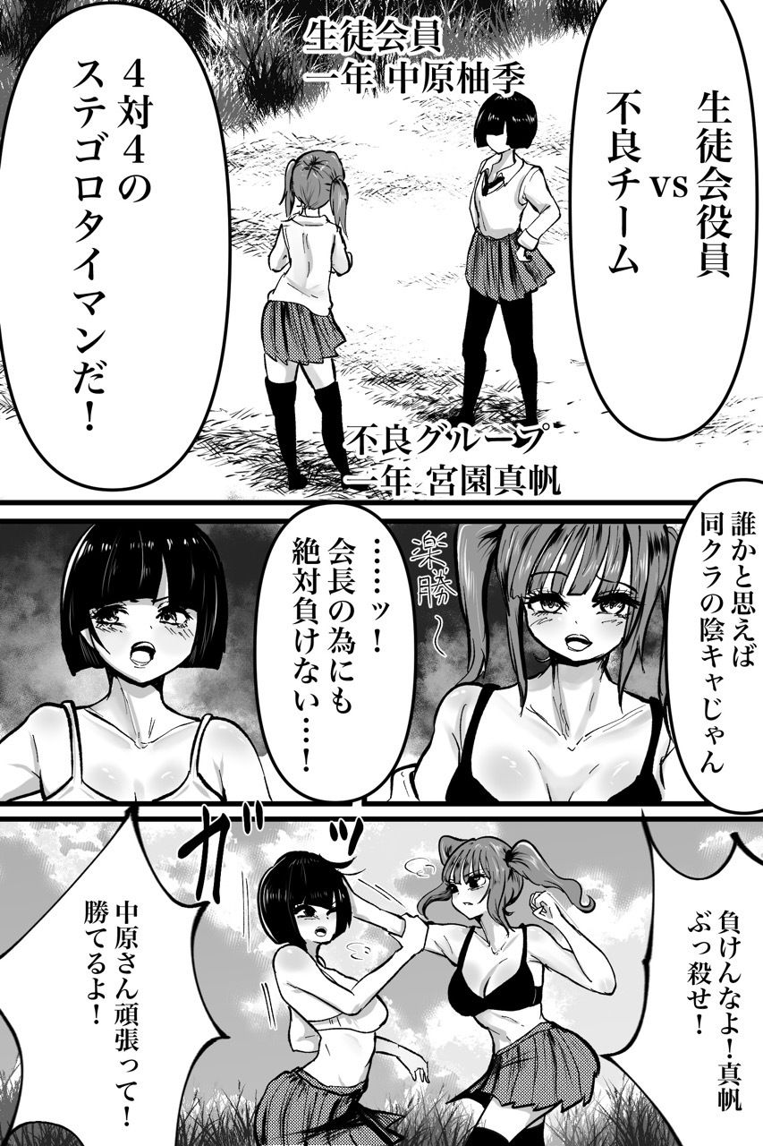 生徒会VS不良グループ4vs4殴り合い？レズバトル 画像2