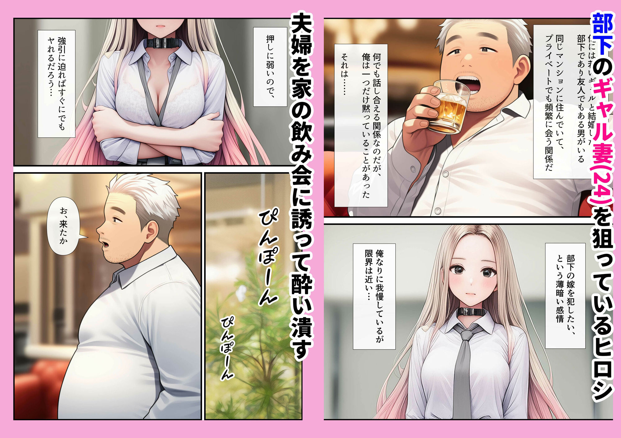 部下を酔い潰して新妻ギャル（24）の裏垢を特定。愛憎がグチャグチャになる不倫SEXをする話 画像1