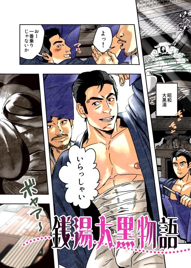 【分冊版】銭湯三助物語  第7話 サンプル1