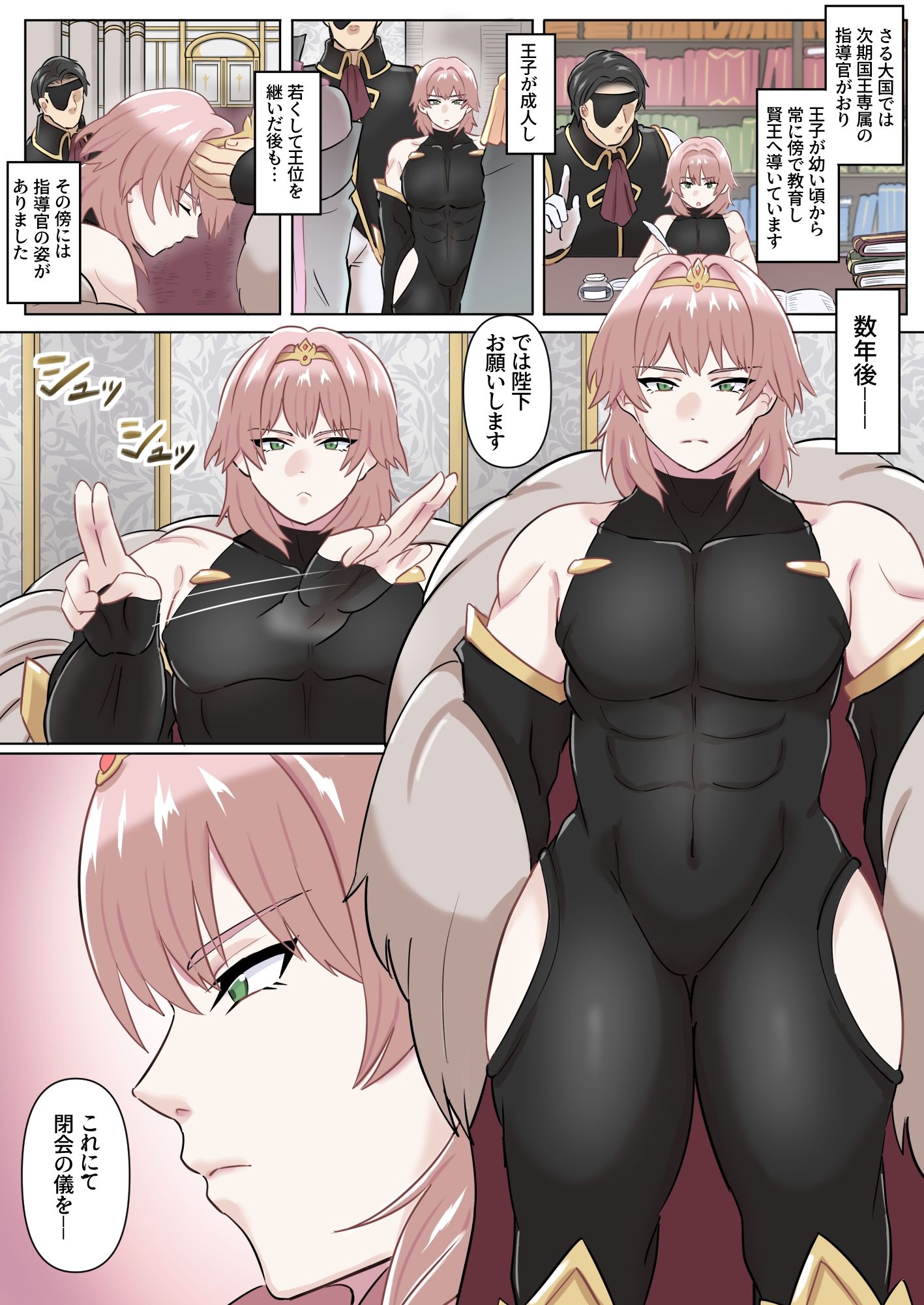 国王陛下の日常〜専属指導官、愛のタマペチ〜 サンプル1