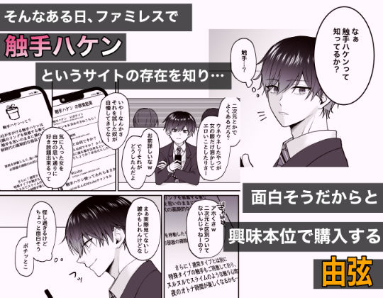 触手ハケン サンプル2