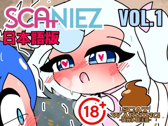 SCANIEZ vol.1 日本語版