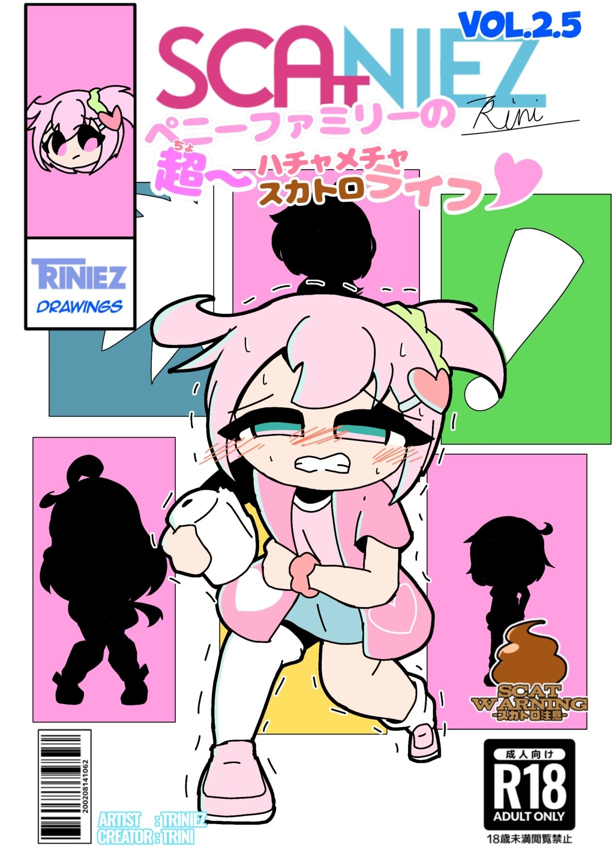 SCANIEZ vol.2.5 ペニーファミリーの超〜ハチャメチャスカトロライフ（はーと） 日本語 画像1