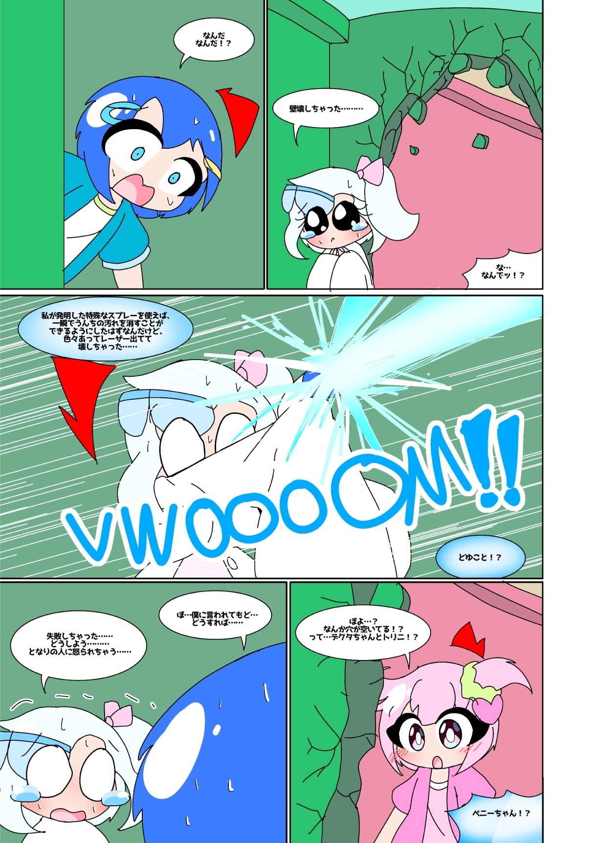 サンプル画像2:SCANIEZ vol.2.5 ペニーファミリーの超〜ハチャメチャスカトロライフ（はーと） 日本語(TRINIEZ) [d_719451]