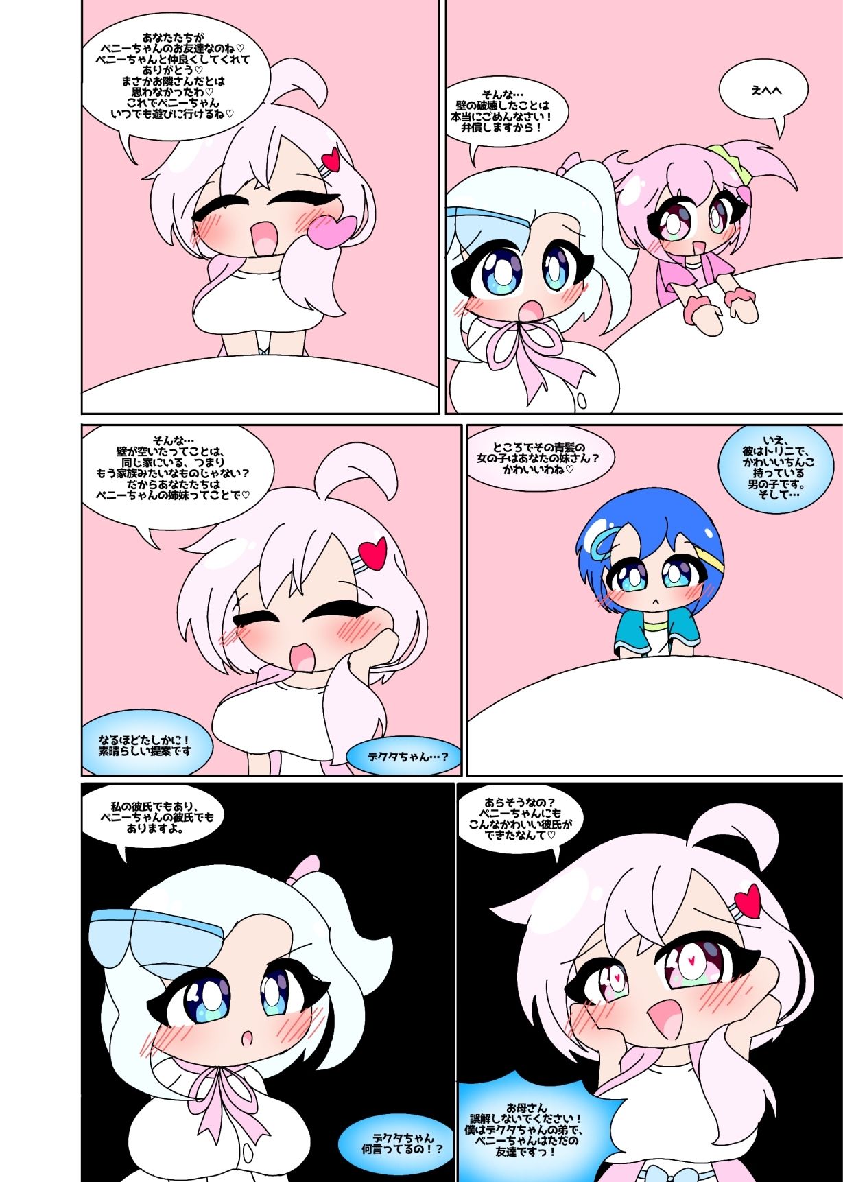 サンプル画像3:SCANIEZ vol.2.5 ペニーファミリーの超〜ハチャメチャスカトロライフ（はーと） 日本語(TRINIEZ) [d_719451]