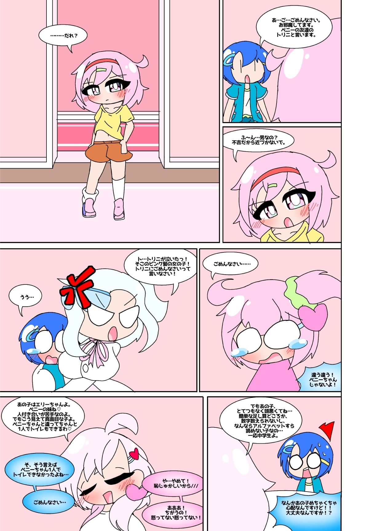 サンプル画像4:SCANIEZ vol.2.5 ペニーファミリーの超〜ハチャメチャスカトロライフ（はーと） 日本語(TRINIEZ) [d_719451]