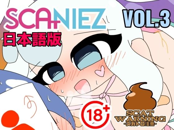 SCANIEZ vol.3 日本語版のタイトル画像