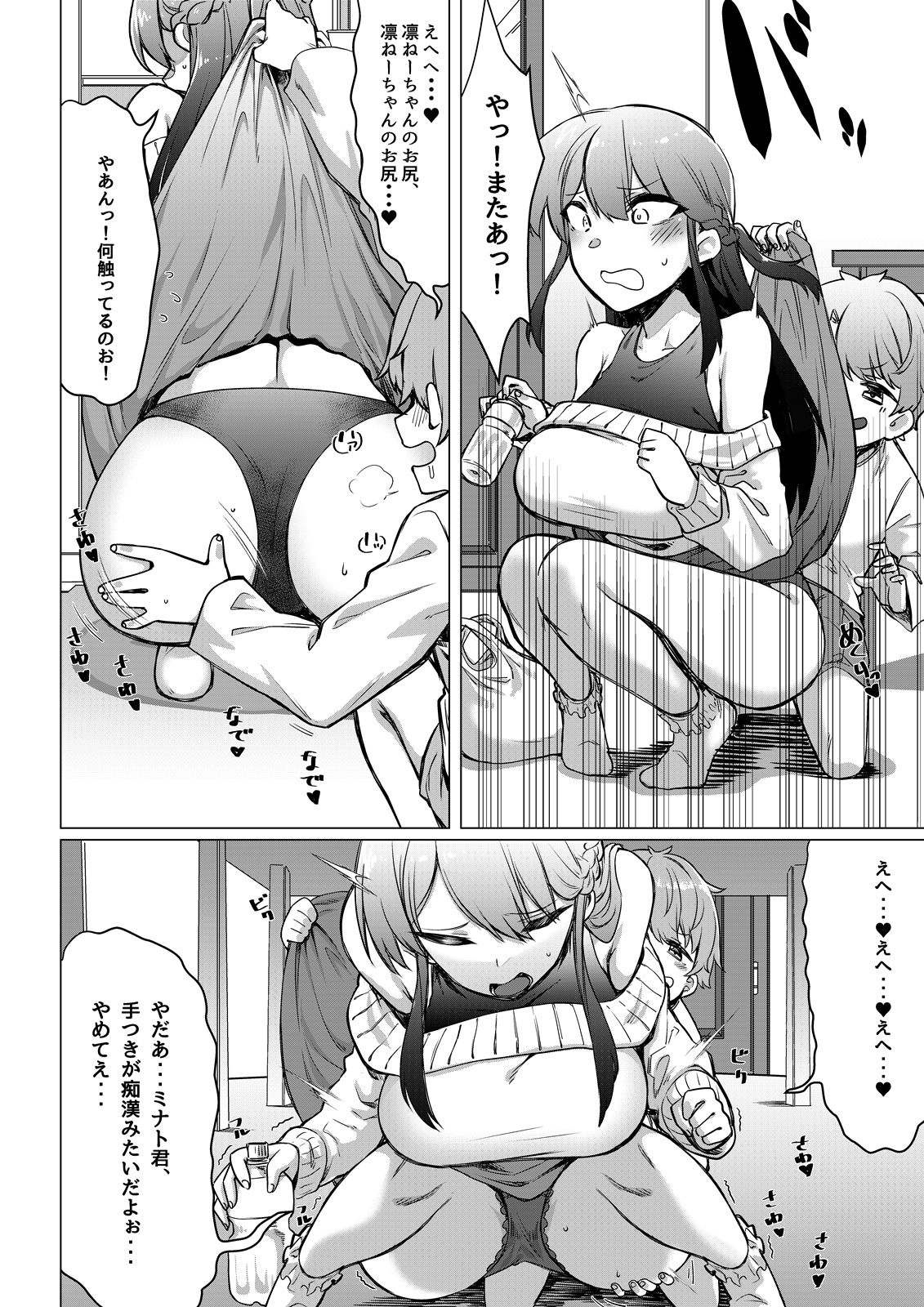 サンプル画像2:僕はいじめっ子(年上おねーさん天国) [d_719465]