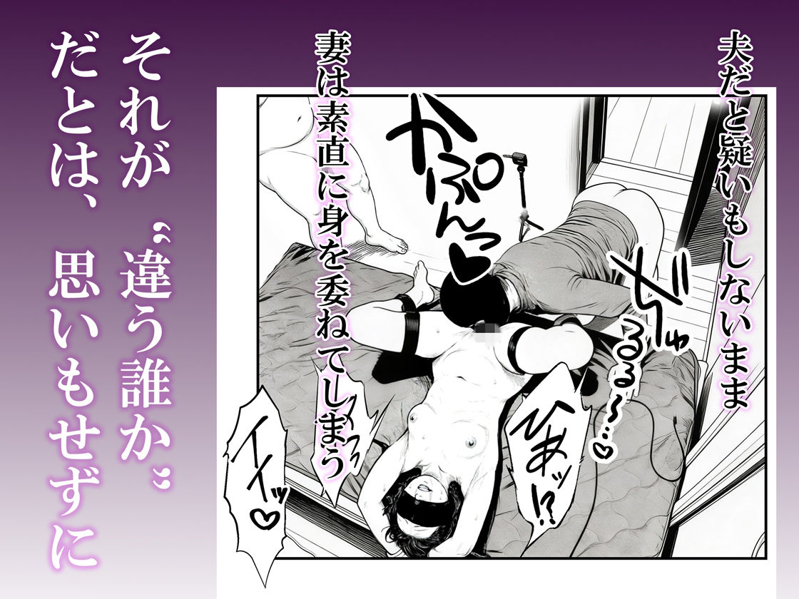 サンプル画像5:夫婦の目隠しプレイのはずが…夫の前で他人の精液を注ぎ込まれる妻(いかみ) [d_719470]