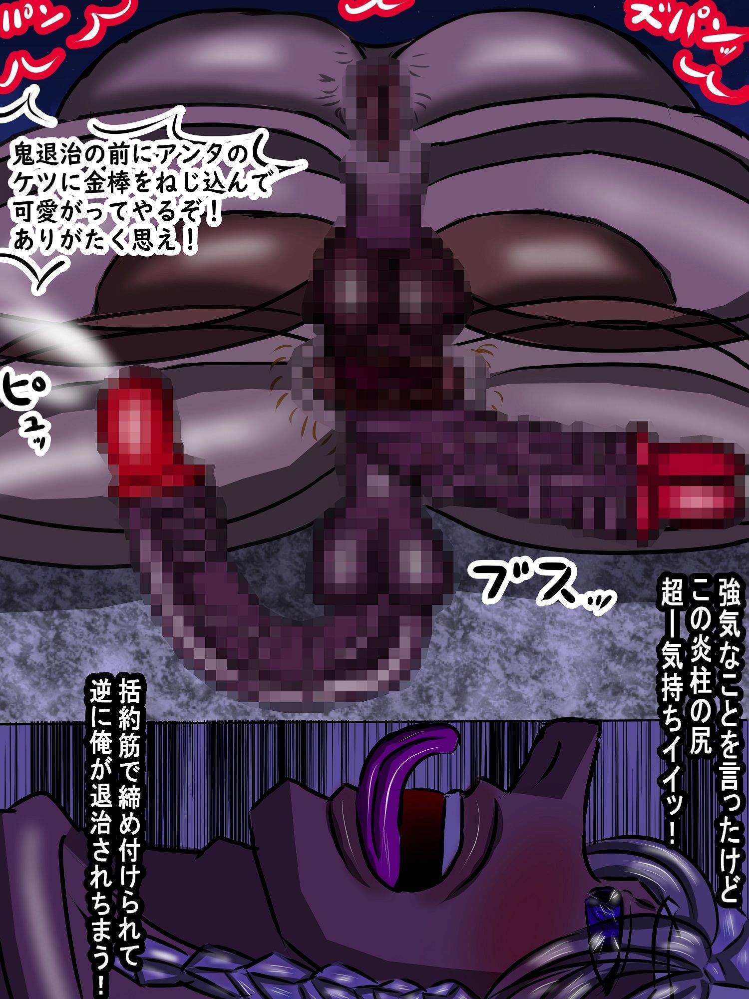 鬼ケツのアナル をとこ喰い 無料画像6