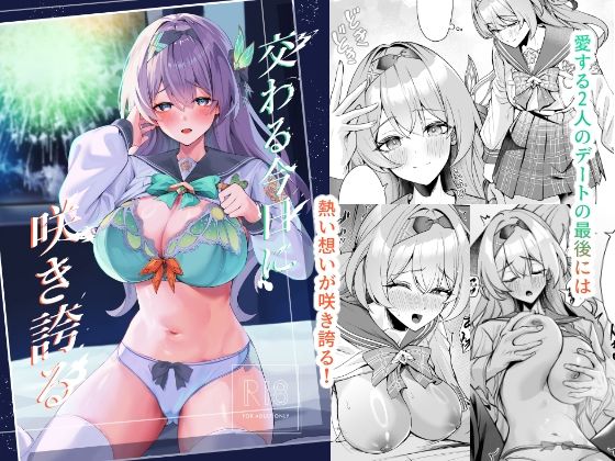 交わる今日に咲き誇る【腹イタ産業】