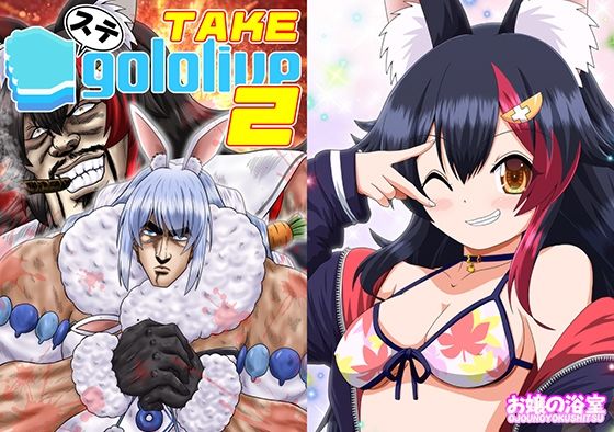 ステgololive TAKE2