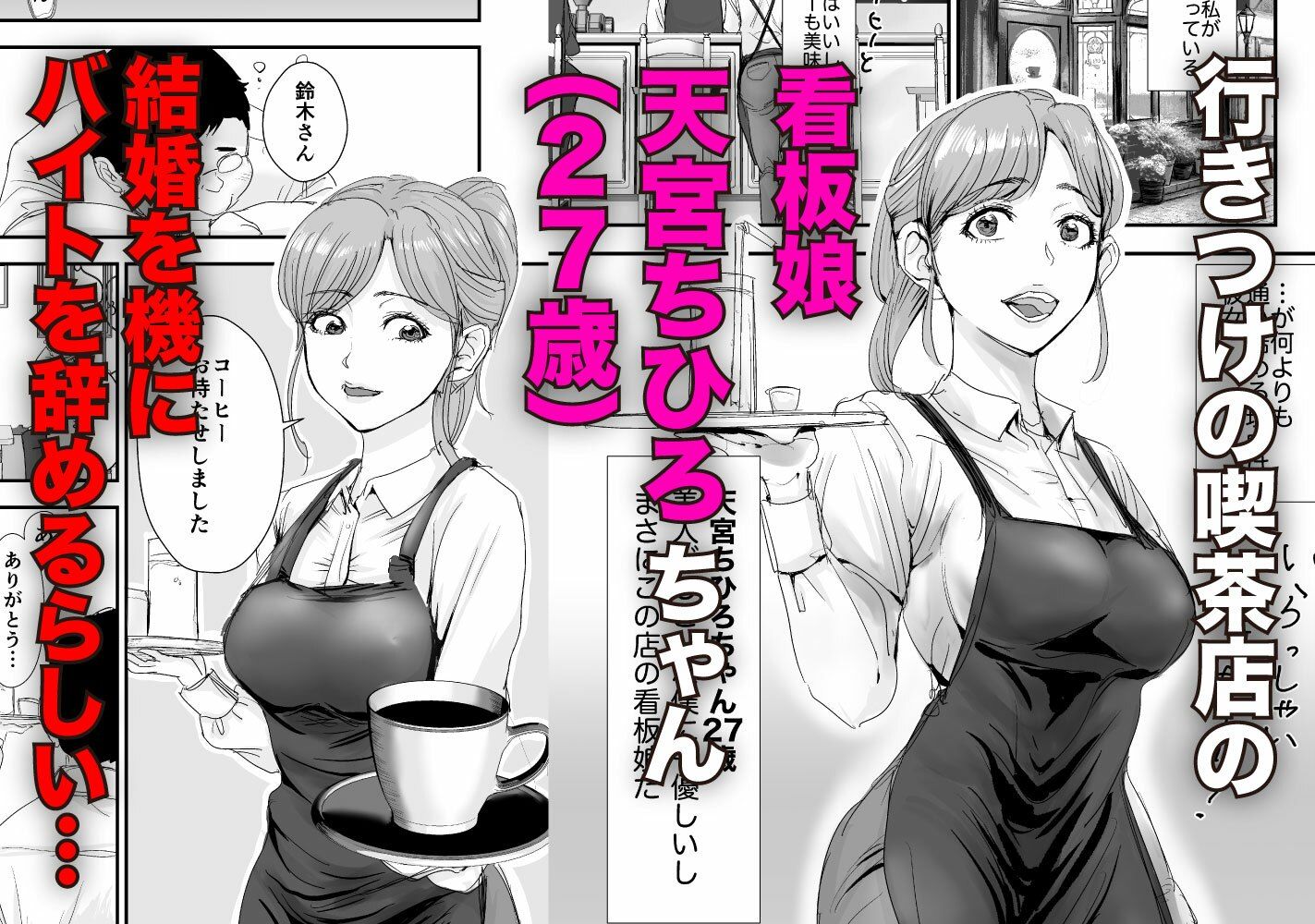 犯しのライセンス〜行きつけの喫茶店の看板娘がバイトを辞めるらしいので強●種付けした話〜 画像1