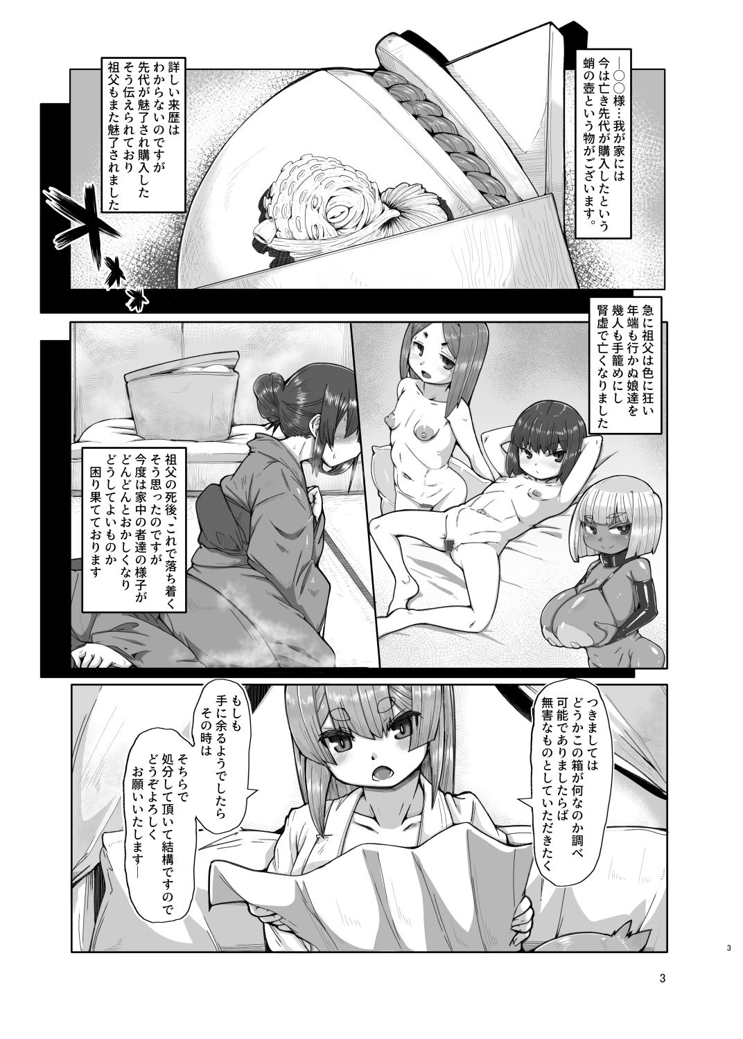 おきつねロリババたこのふね2