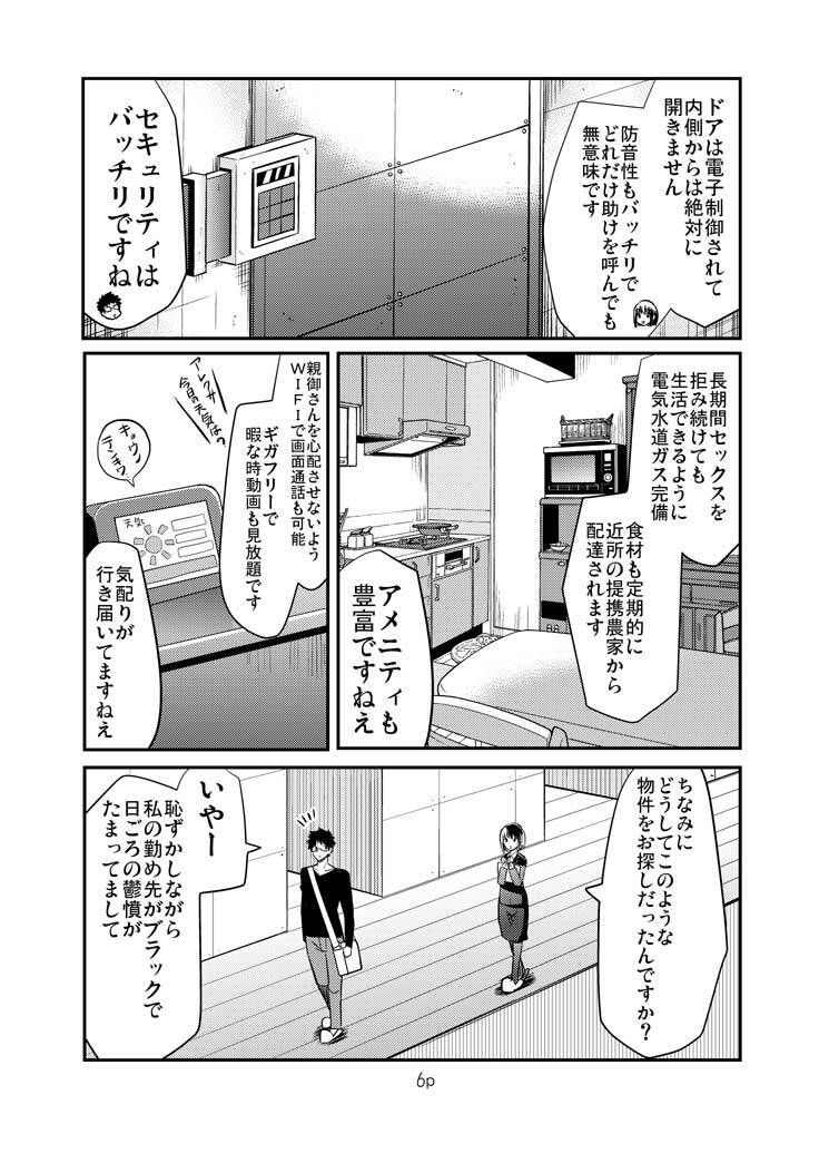 サンプル画像2:エロまんがの不動さん 増築(なつみんのさーくる) [d_719502]