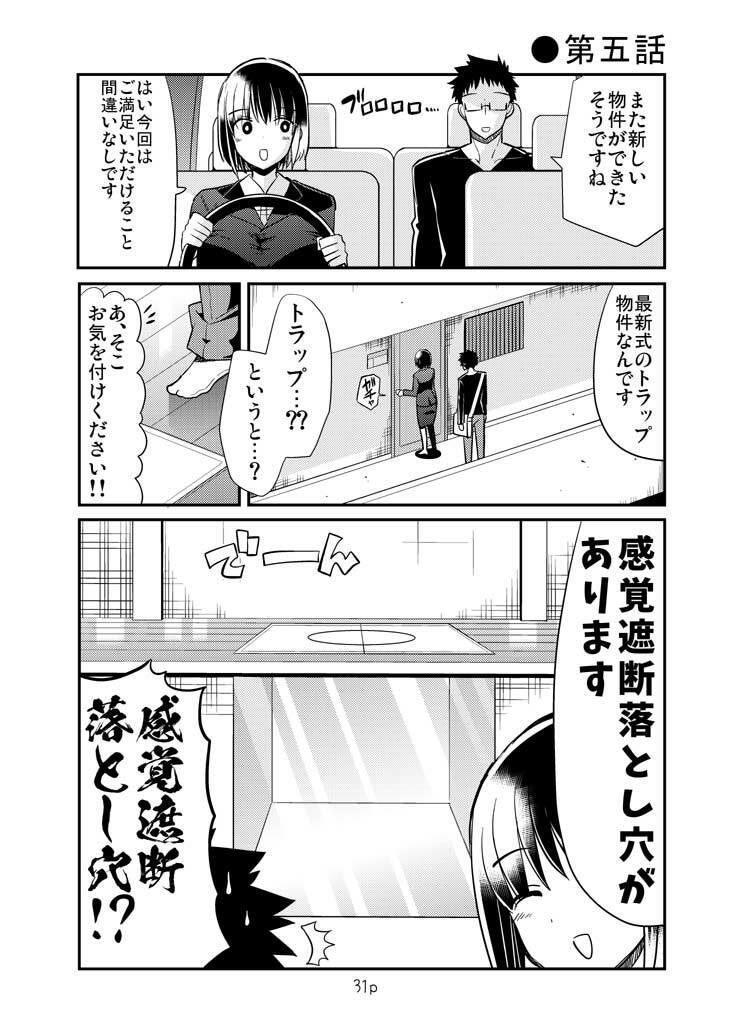 エロまんがの不動さん 増築 画像3