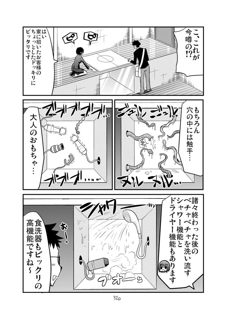 サンプル画像4:エロまんがの不動さん 増築(なつみんのさーくる) [d_719502]