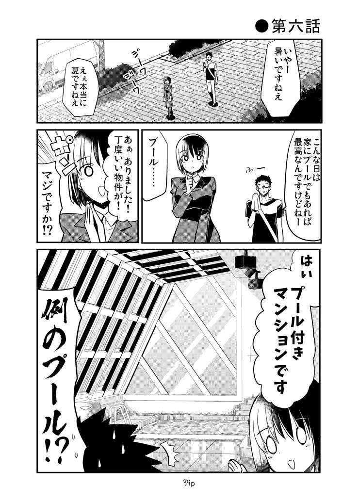 サンプル画像5:エロまんがの不動さん 増築(なつみんのさーくる) [d_719502]