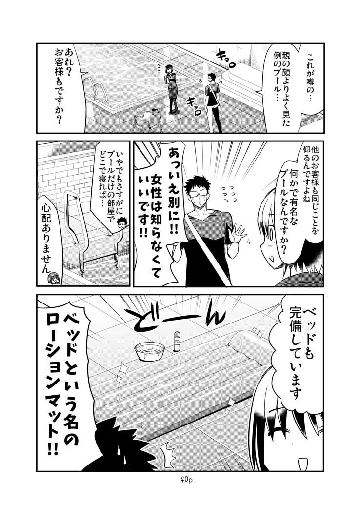 サンプル画像6:エロまんがの不動さん 増築(なつみんのさーくる) [d_719502]