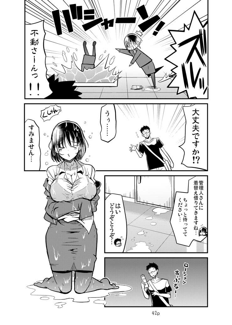 エロまんがの不動さん 増築 画像8