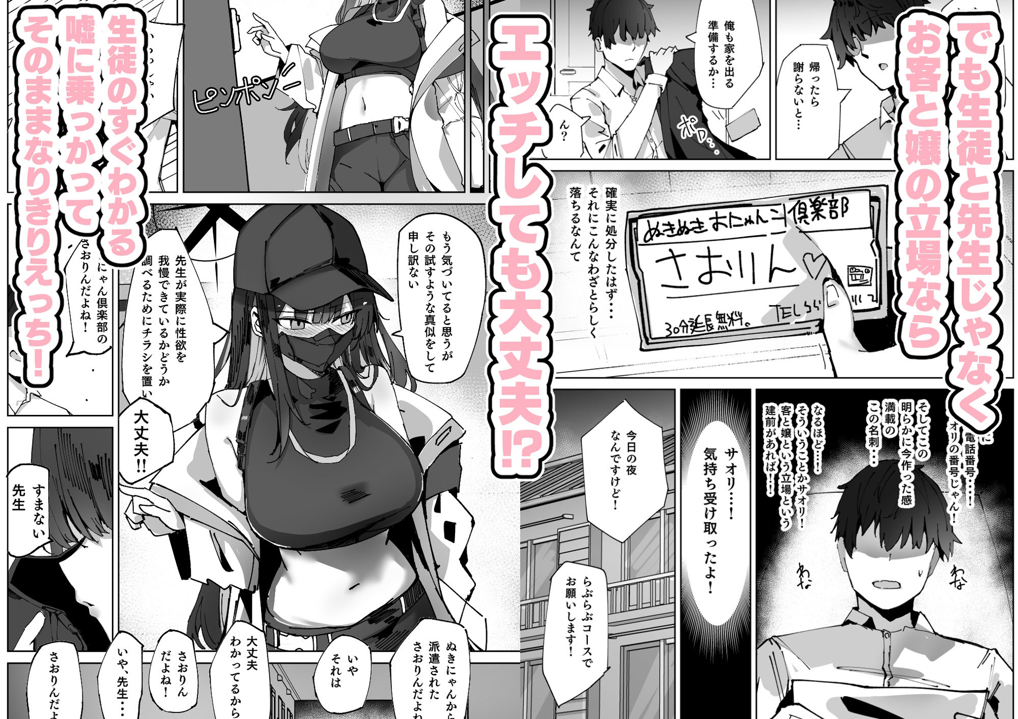 サンプル画像2:デリヘル呼んだら〇〇〇が来た(むおとラボ) [d_719503]