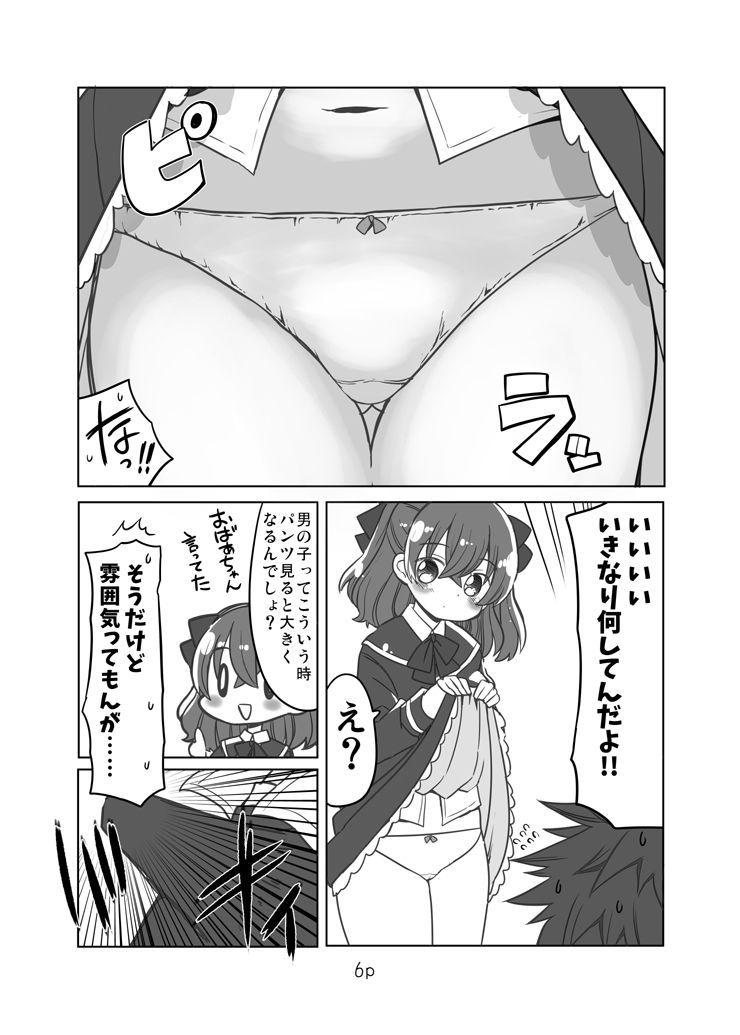 サンプル画像3:ゆいとはじめて(なつみんのさーくる) [d_719519]