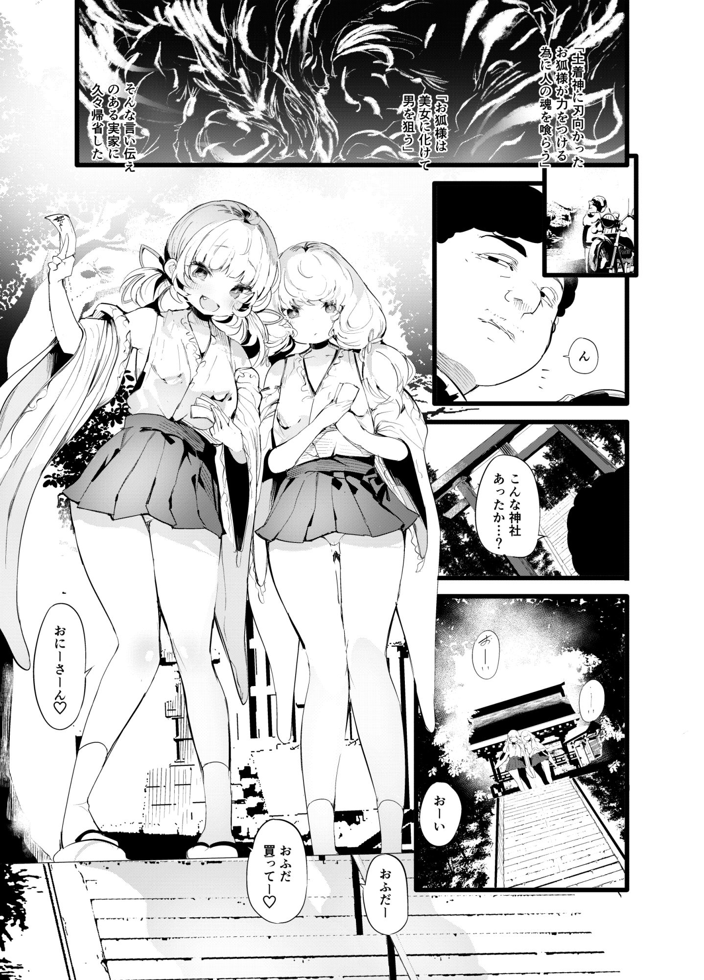 【エロ漫画】札売リ巫女1