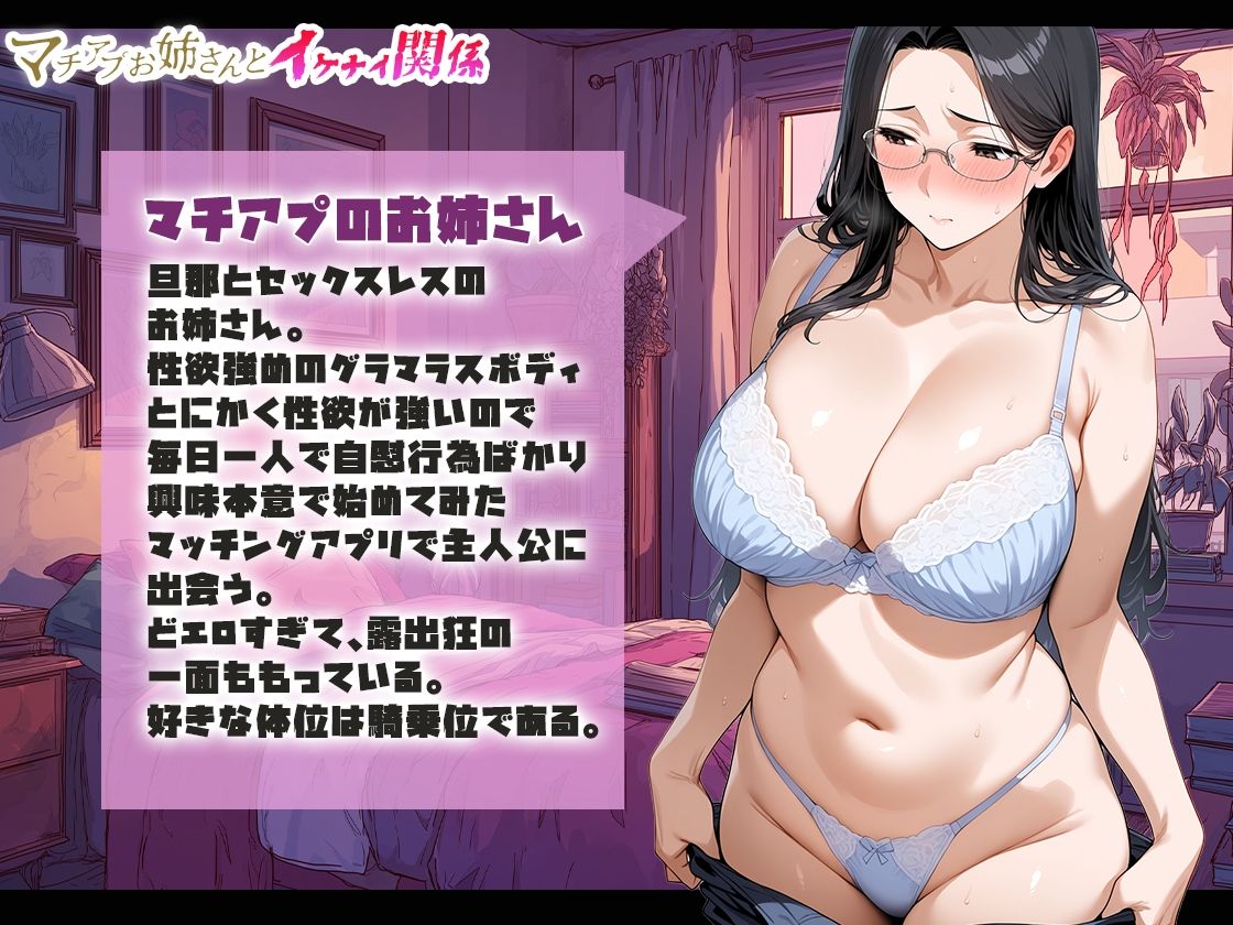 サンプル画像1:マチアプお姉さんとイケナイ関係(桃色まんごー) [d_719533]