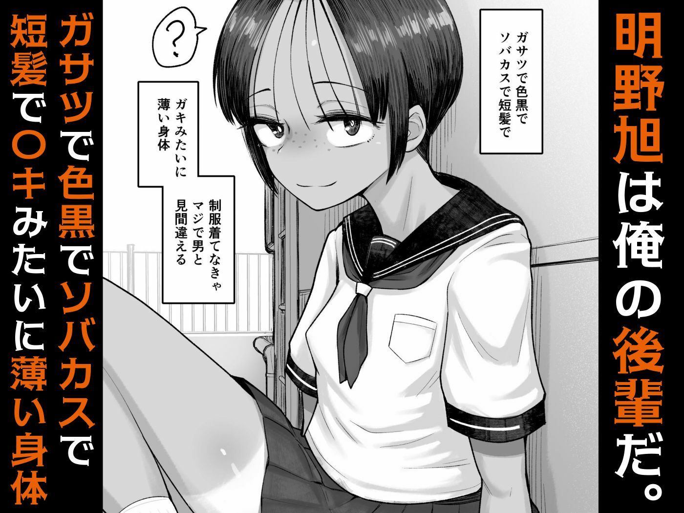 もう、こいつでいっか。性欲つよつよボーイッシュ後輩なんか全然好きじゃない - hitomi raw無料エロ漫画（同人誌）サンプル画像 002