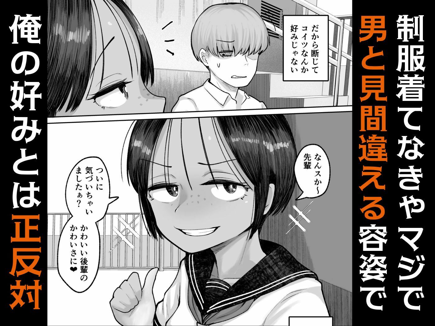 もう、こいつでいっか。性欲つよつよボーイッシュ後輩なんか全然好きじゃない - hitomi raw無料エロ漫画（同人誌）サンプル画像 003