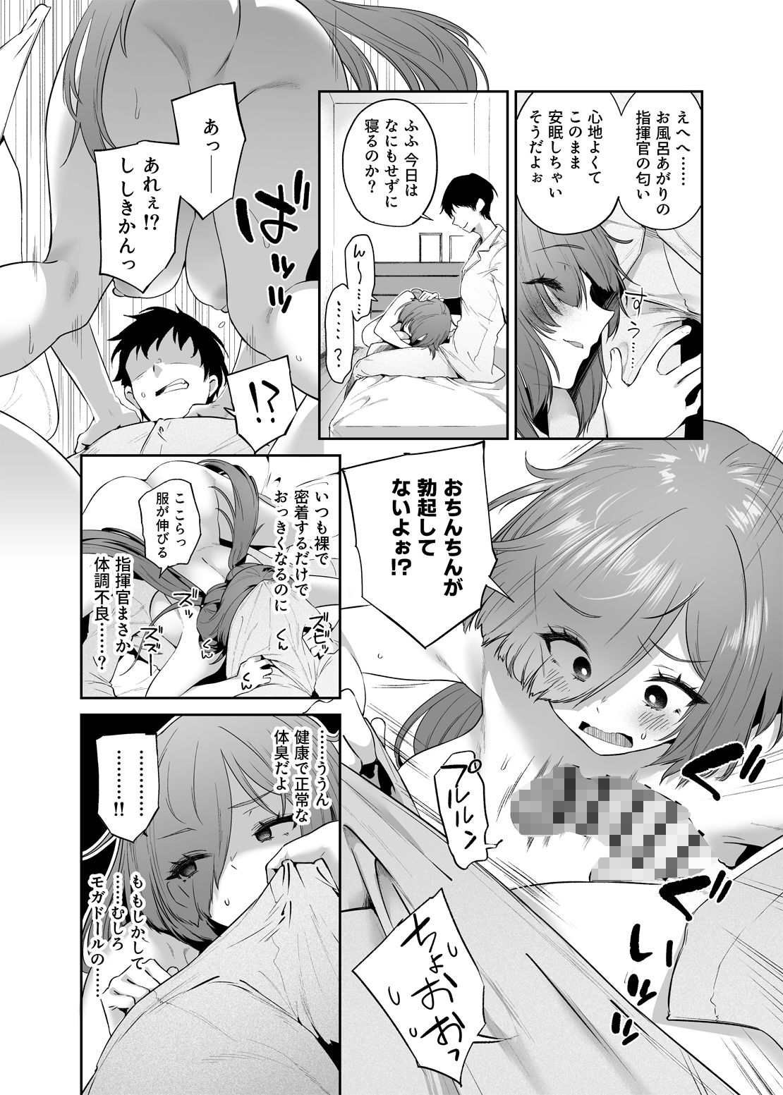 サンプル画像1:せ・い・み・つ・嗅診(また明日。) [d_719539]