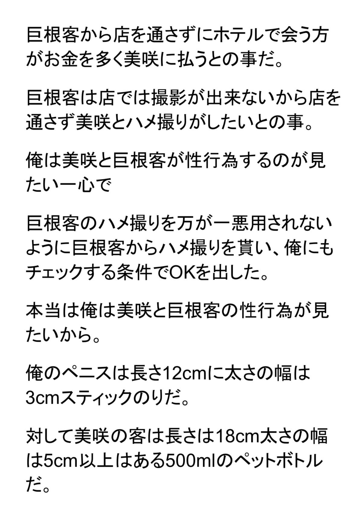 俺より【3倍太い上反り巨根客】と彼女のハメ撮りを【観る】。〜俺のスティックのりでは不可能な失禁と絶望のハメ撮り記録_1