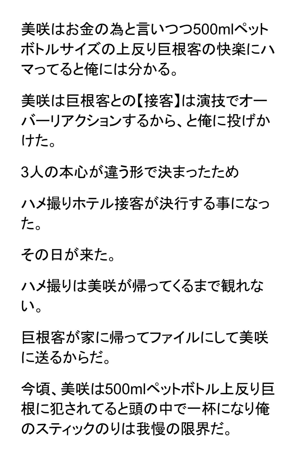 俺より【3倍太い上反り巨根客】と彼女のハメ撮りを【観る】。〜俺のスティックのりでは不可能な失禁と絶望のハメ撮り記録_2