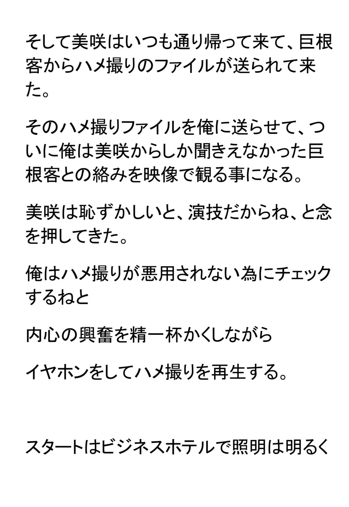 俺より【3倍太い上反り巨根客】と彼女のハメ撮りを【観る】。〜俺のスティックのりでは不可能な失禁と絶望のハメ撮り記録_3