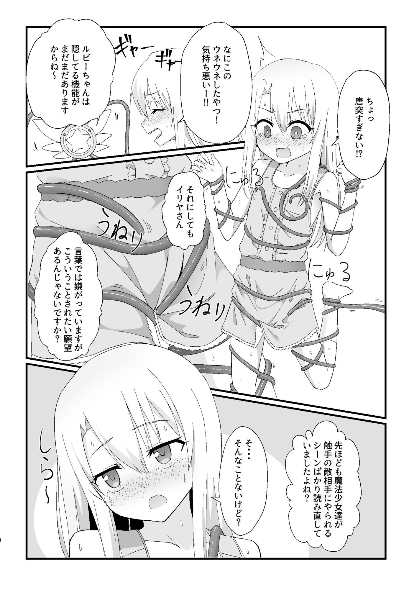 【エロ漫画】イリヤとルビーのえちえちシークレットファンクション3