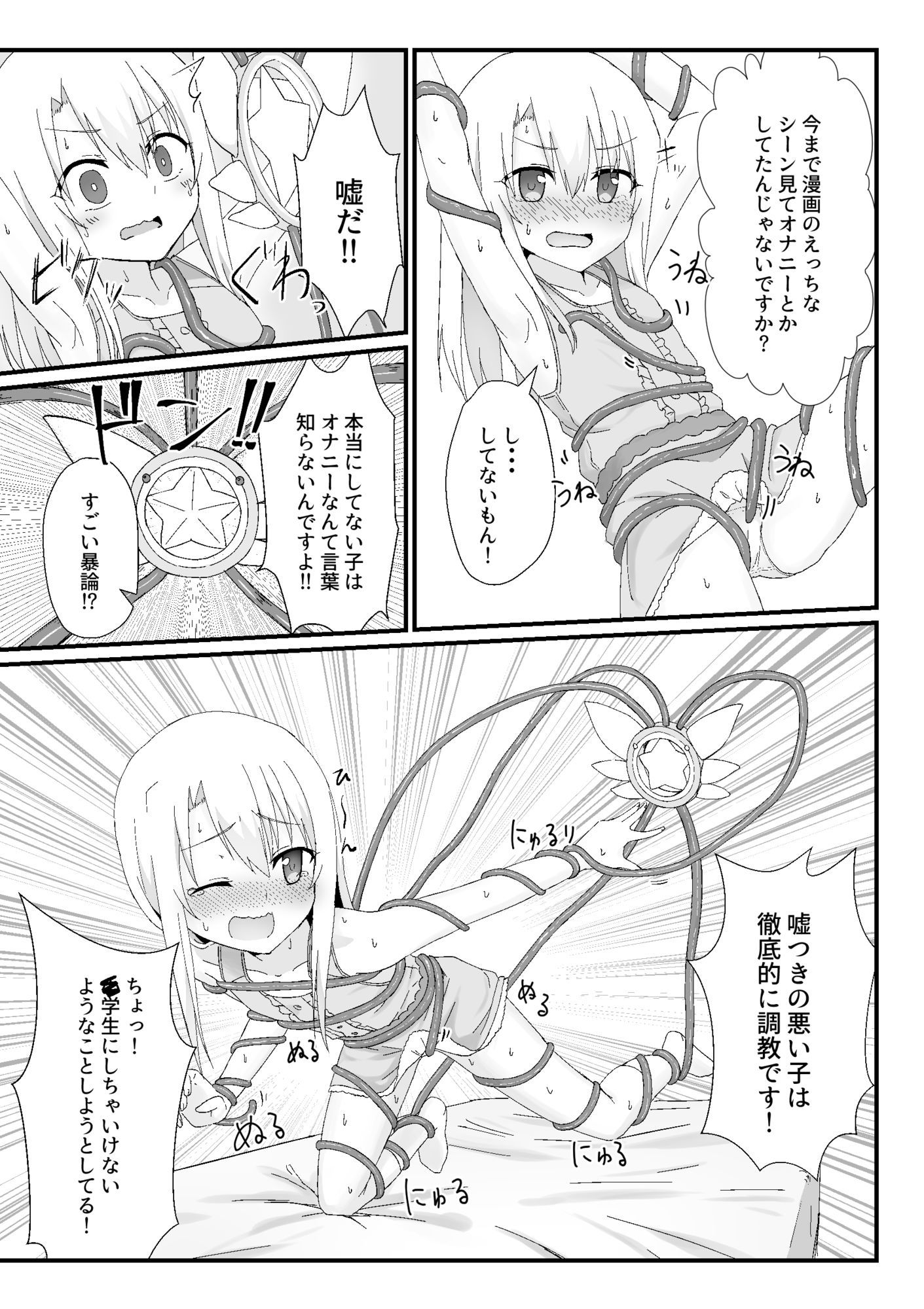 【エロ漫画】イリヤとルビーのえちえちシークレットファンクション4