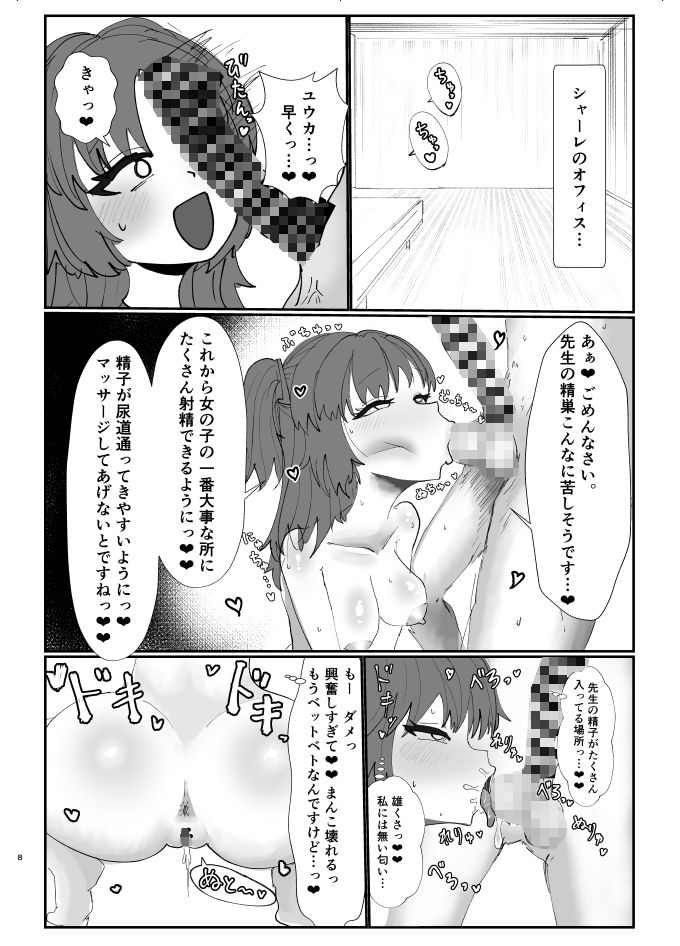 セミナーの生オナホ 画像8