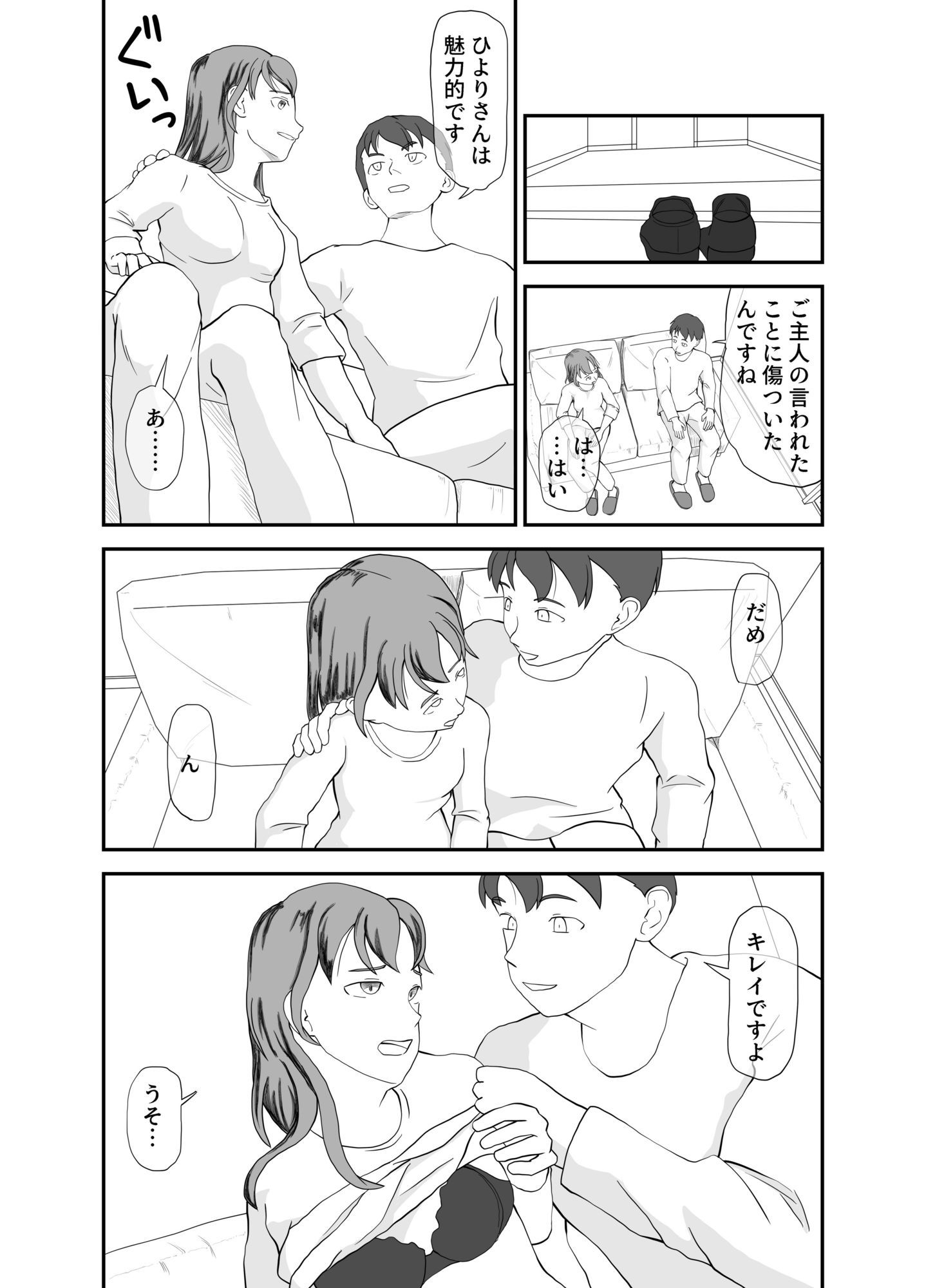 幼馴染夫婦の隙間〜優しい隣人〜 画像1