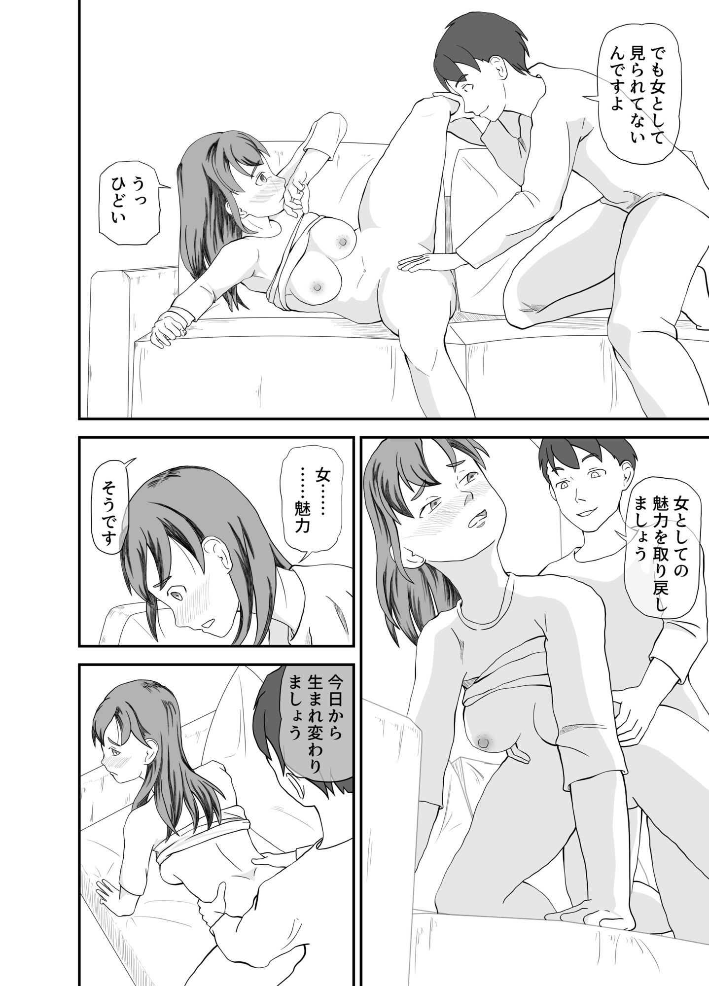 幼馴染夫婦の隙間〜優しい隣人〜 画像2