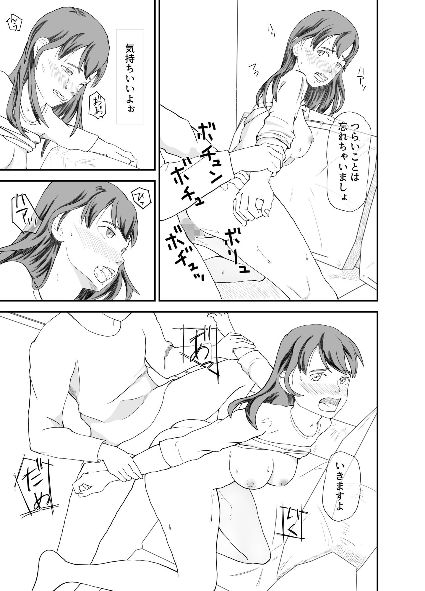 幼馴染夫婦の隙間〜優しい隣人〜 画像3