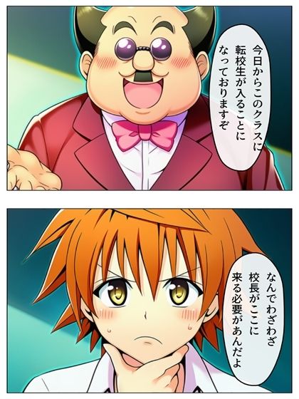 漫画  校長無双オムニバス  101P 画像2