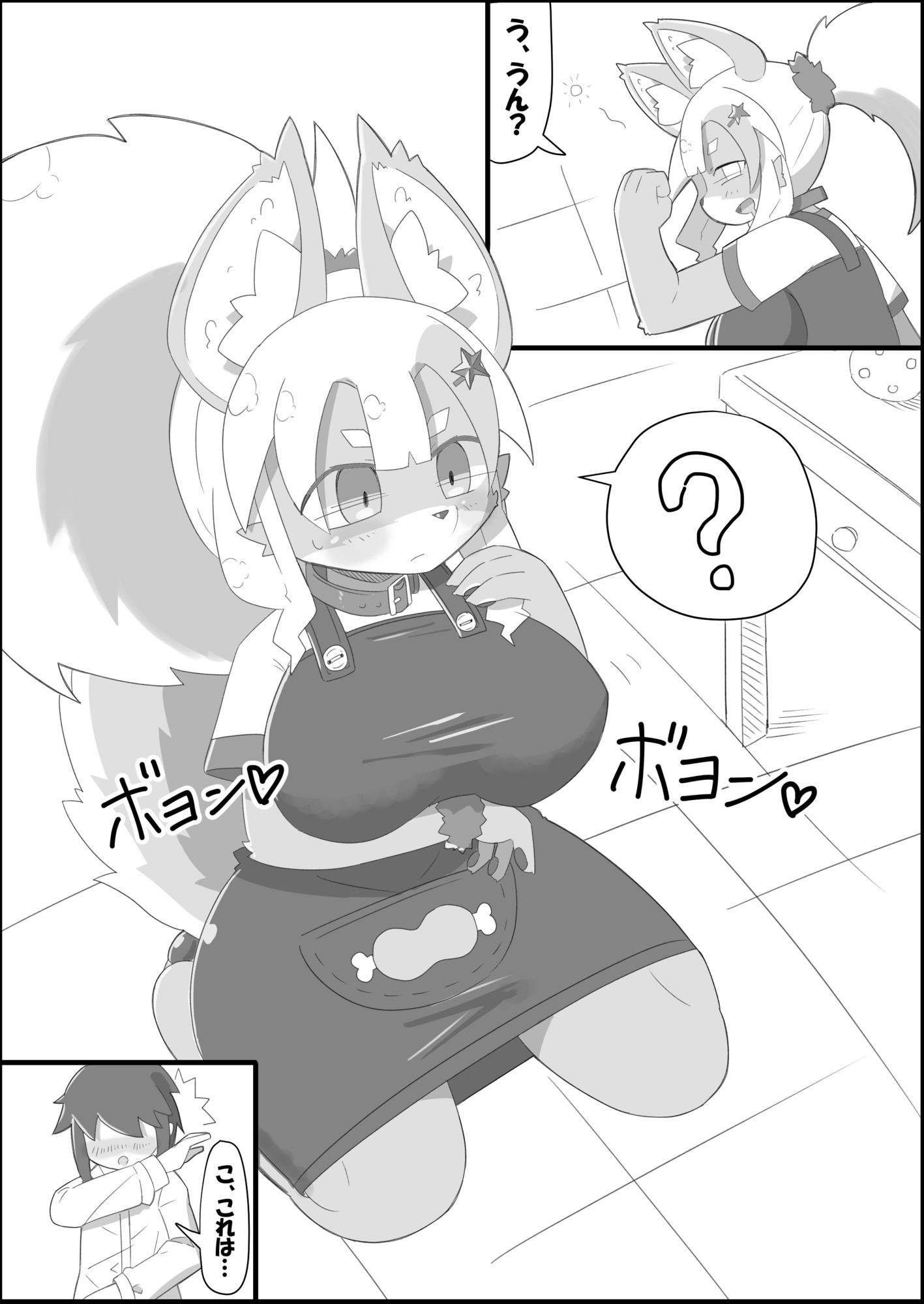 フォスちゃんと一緒！！2 画像1