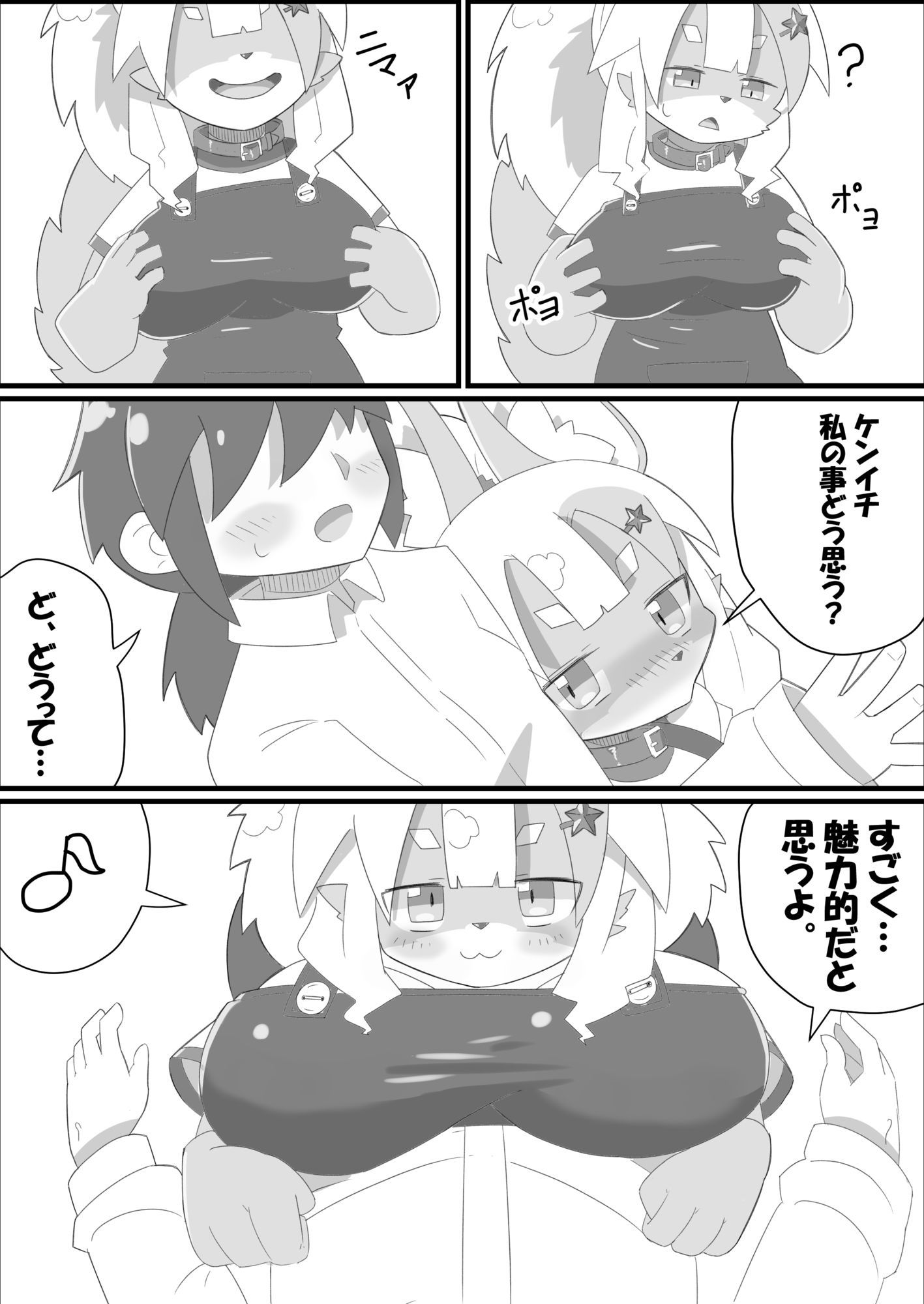 フォスちゃんと一緒！！2 画像2